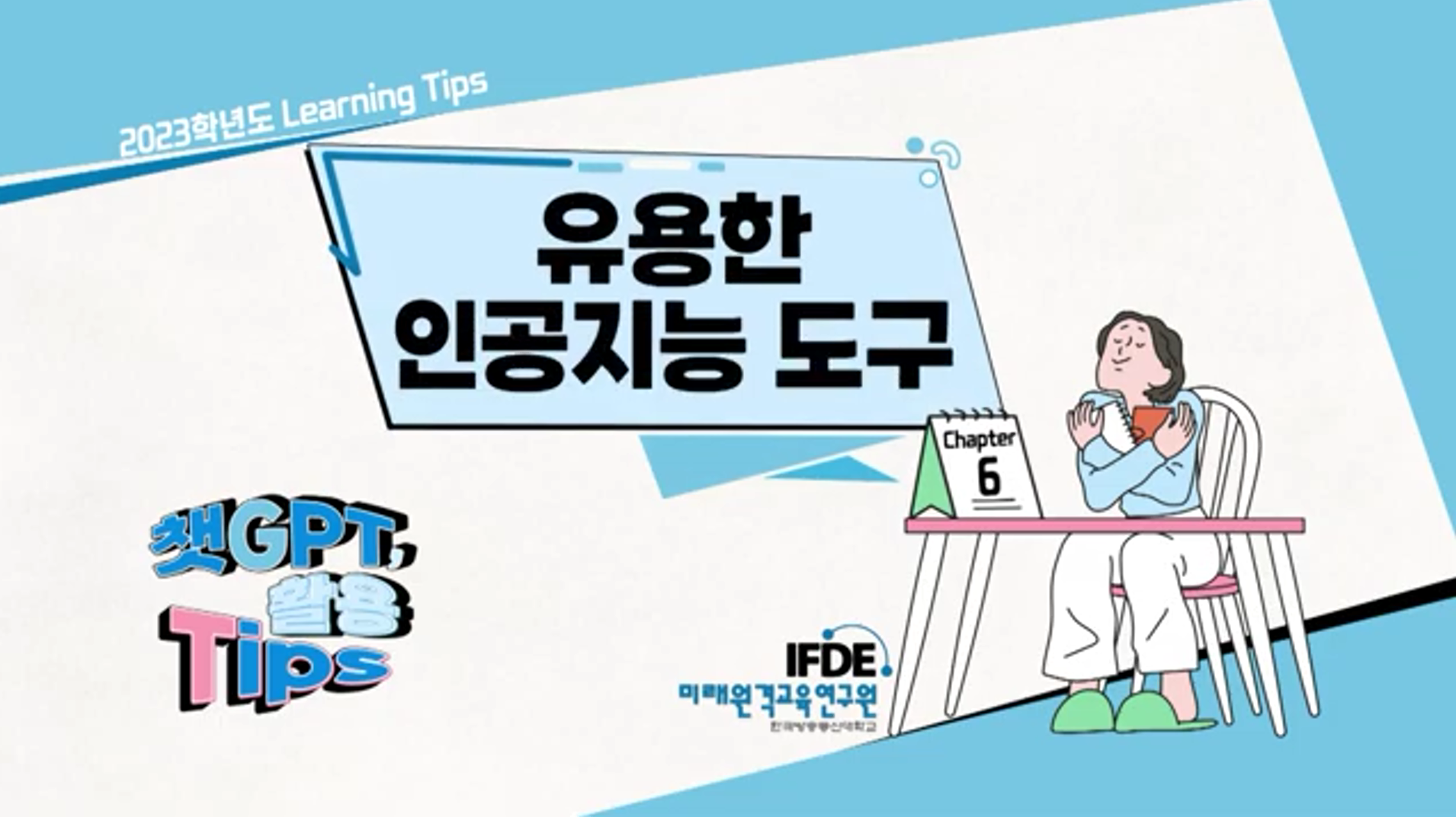 육하원칙으로 더 똑똑하게! AI 과제 최적화