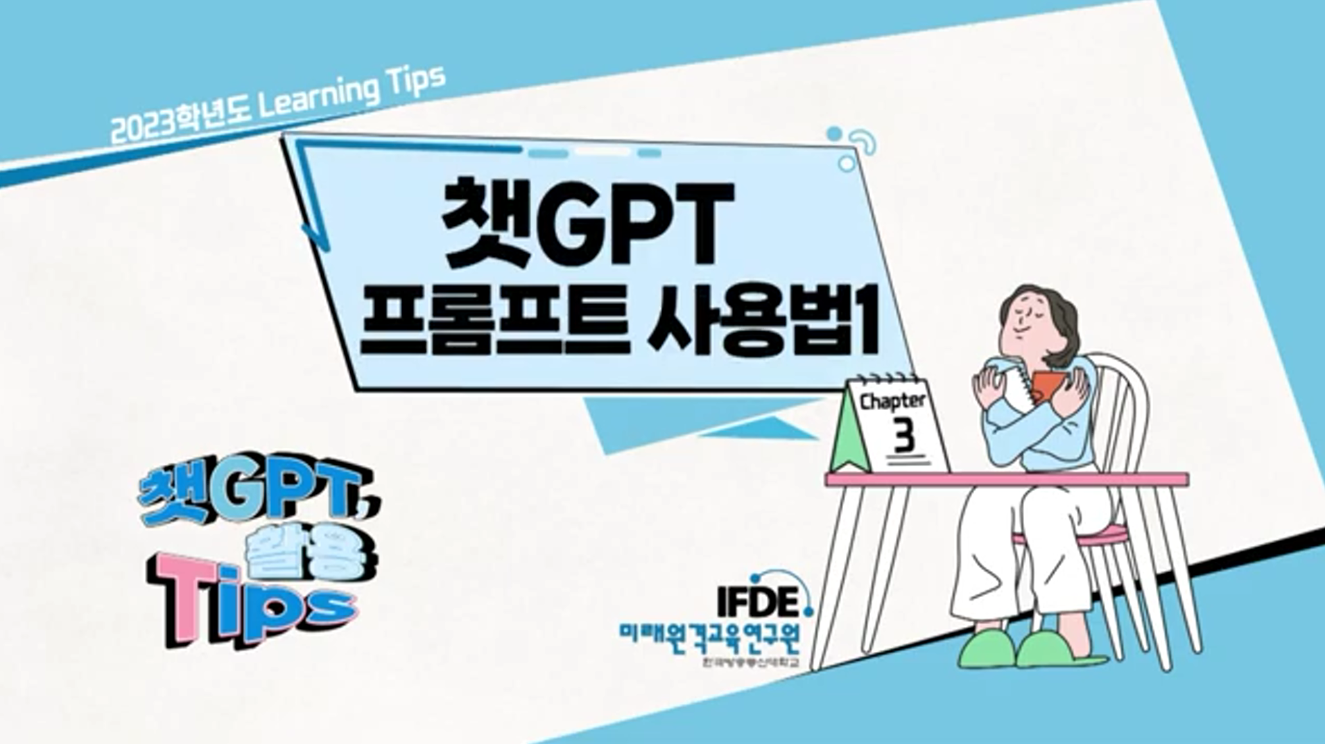 챗GPT로 인공지능 도구로 협업하기