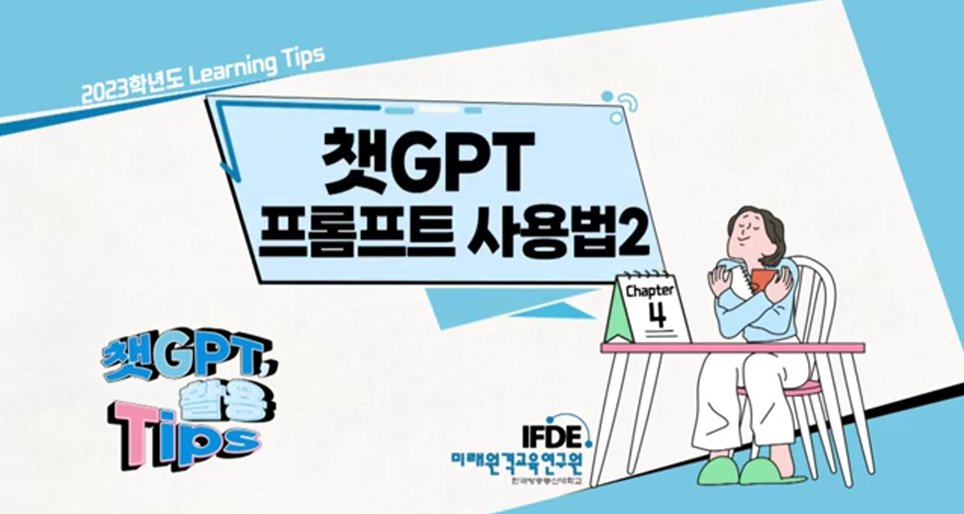 챗GPT 역할극으로 대화하기