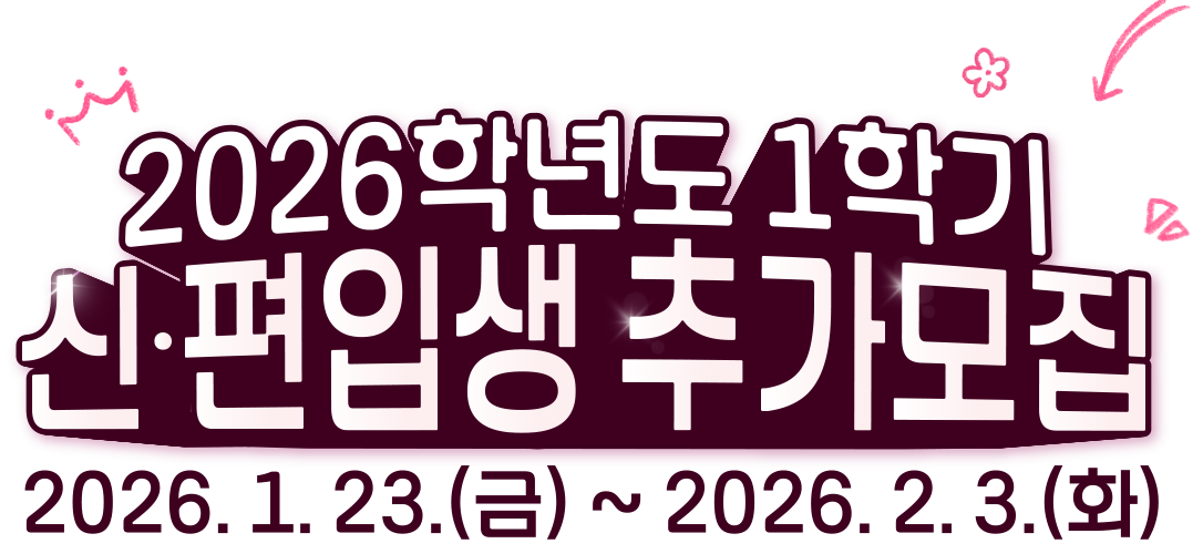 2026학년도 1학기 신·편입생 추가모집 /모집기간:2026.1.23.(금)~2026.2.3(화)
24개 학과와 함께 커리어업/국내 유일 국립 원격대학/ 해외에서도 인정받는 학사 학위/ 하루 1,500원 등록금/ 13개 지역대학 U-KNOU캠퍼스