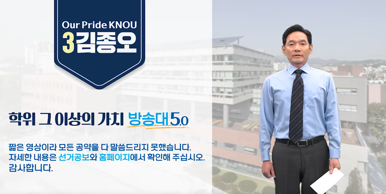 기호3번 김종오 후보_2 대표이미지