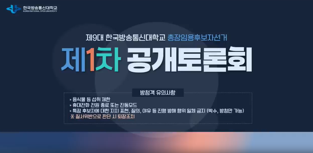 제1차 공개토론회 대표이미지