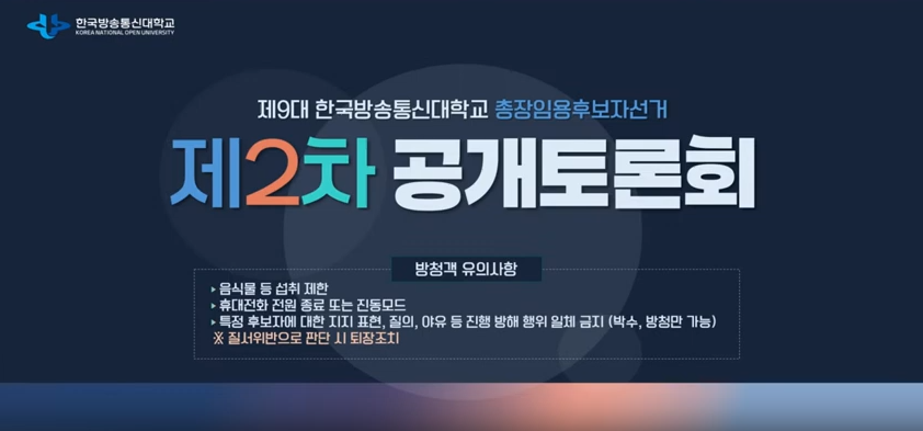 제2차 공개토론회 대표이미지